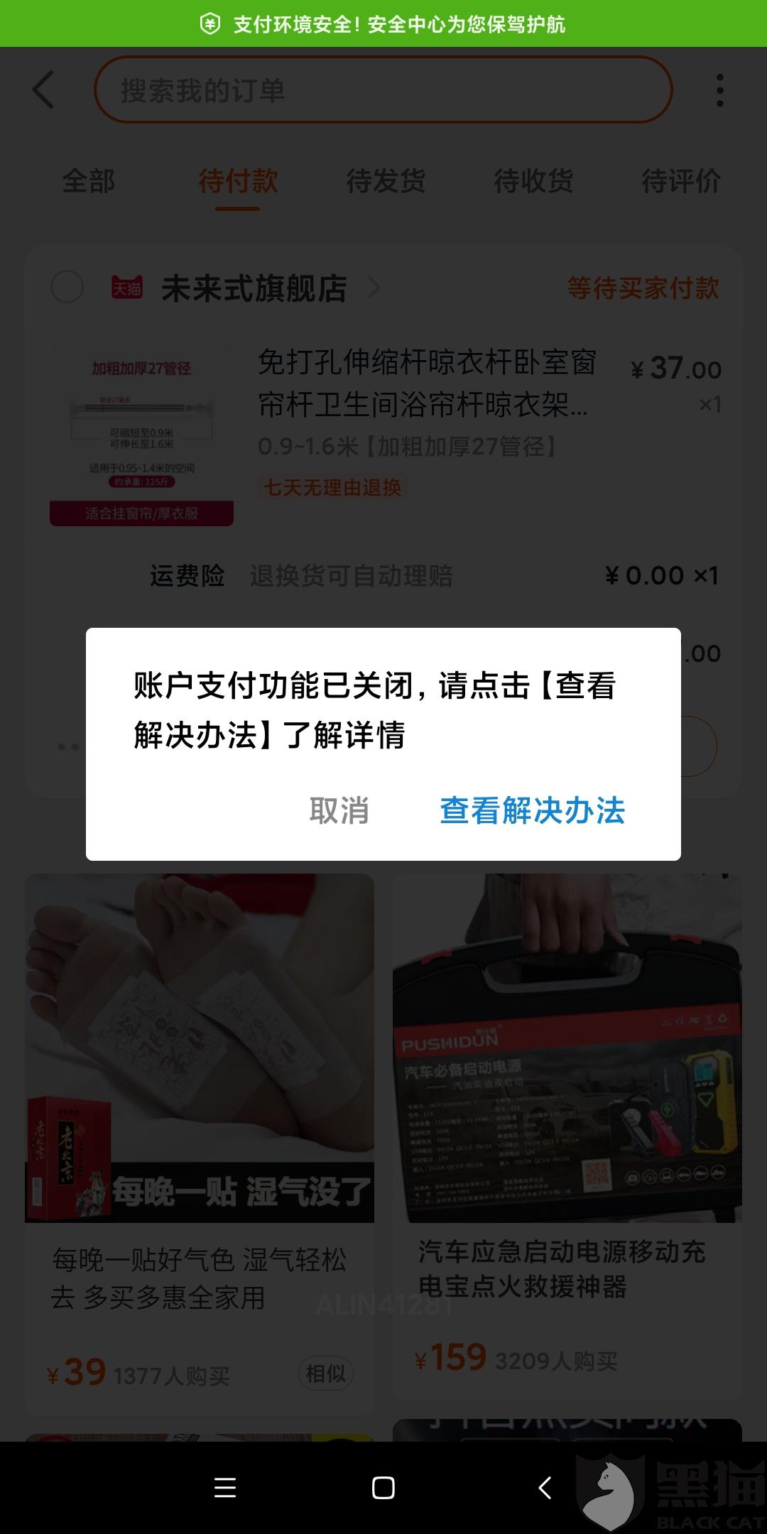 3、我在渔网上买了东西,用U盾付款后提示进入易宝填写身份证号和手机号等我都输入了