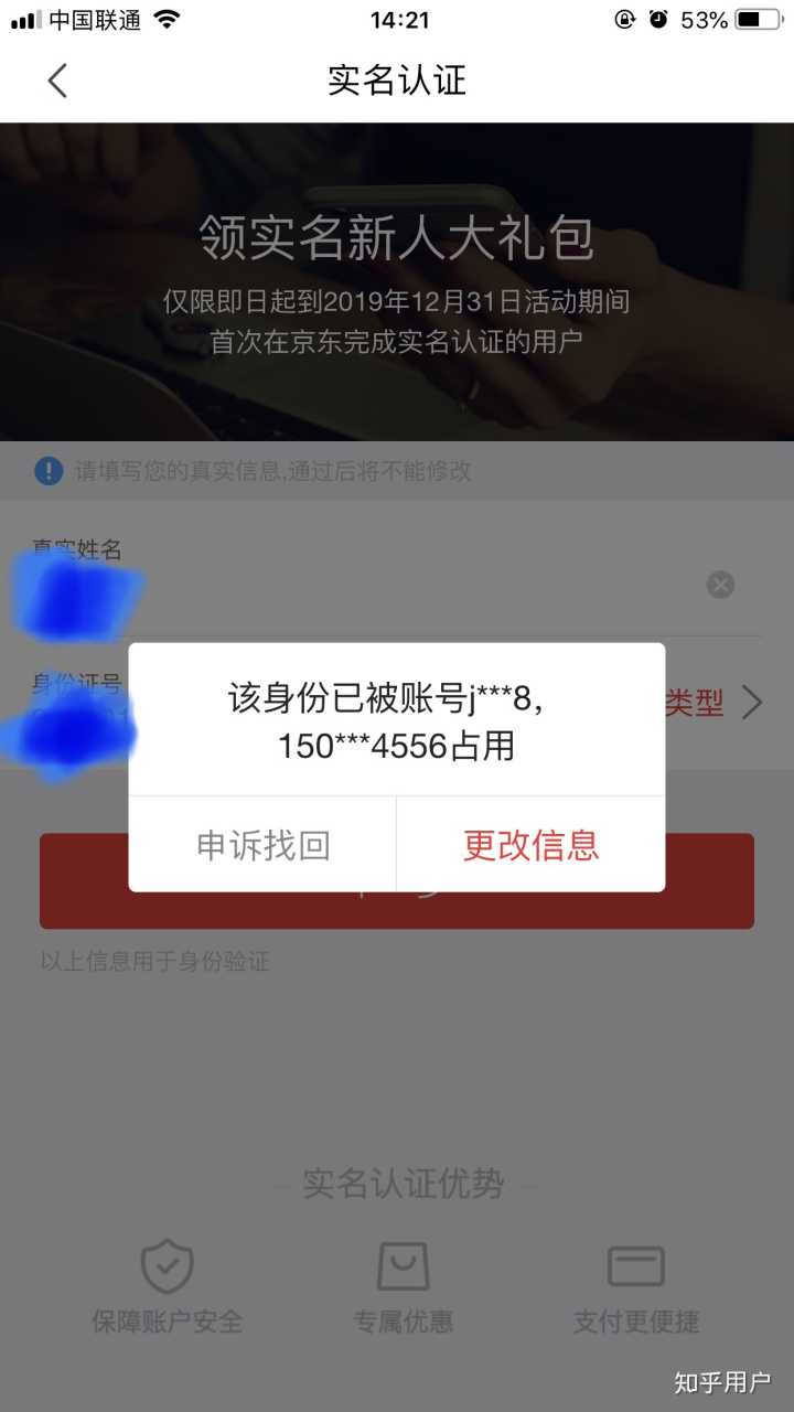 4、京东实名购物满10年：京东购物需要实名注册吗？ 