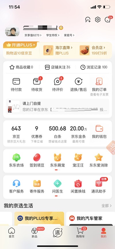 3、在哪里买京东账号:如何在京东网上买东西?如果我有账号可以购买吗?如何付款?