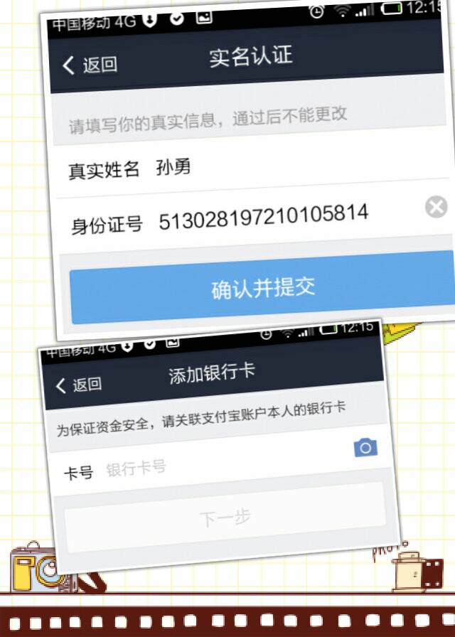 3、支付宝账号已实名购买:我明明有支付宝 为什么买东西需要实名认证?