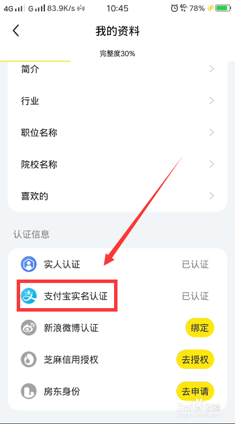 4、支付宝账号已实名购买:淘宝购物通过支付宝实名认证后,是否需要开通快捷支付购买东西?