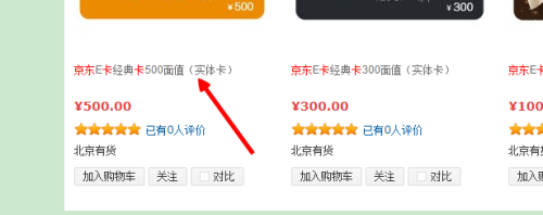 4、京东账号购买:同一个账号只在京东买东西是什么意思?