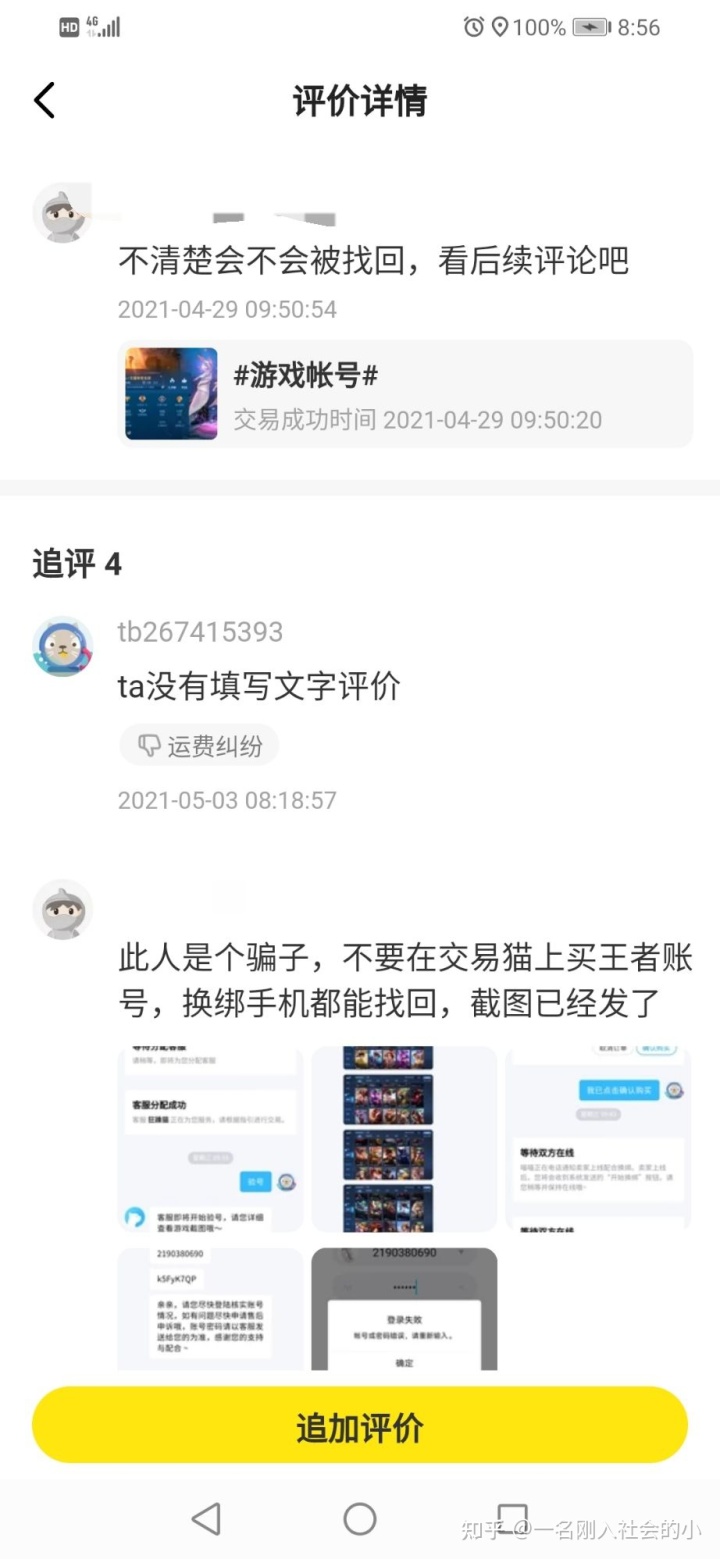 2、在闲鱼上购买**荣耀账号:在闲鱼上购买游戏账号安全吗?