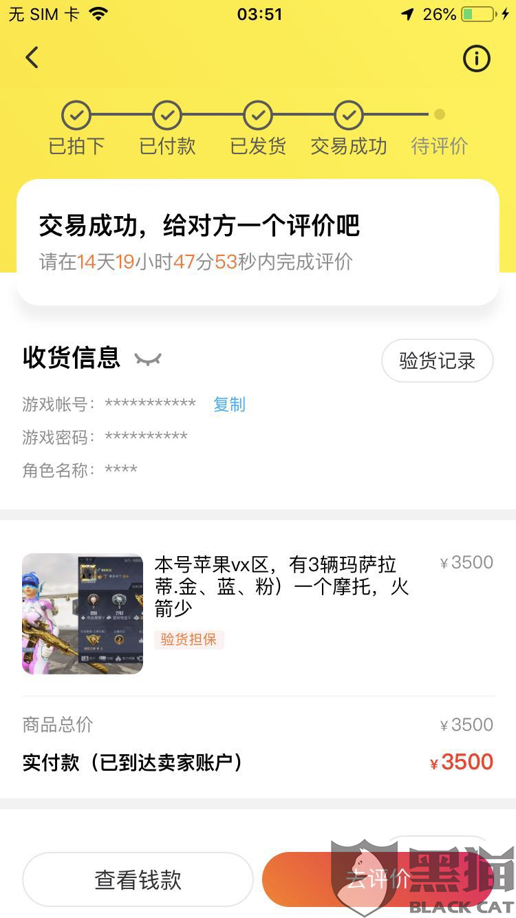 2、闲鱼网购买的游戏账号被找回:我在闲鱼网买的游戏账号找回了怎么办?