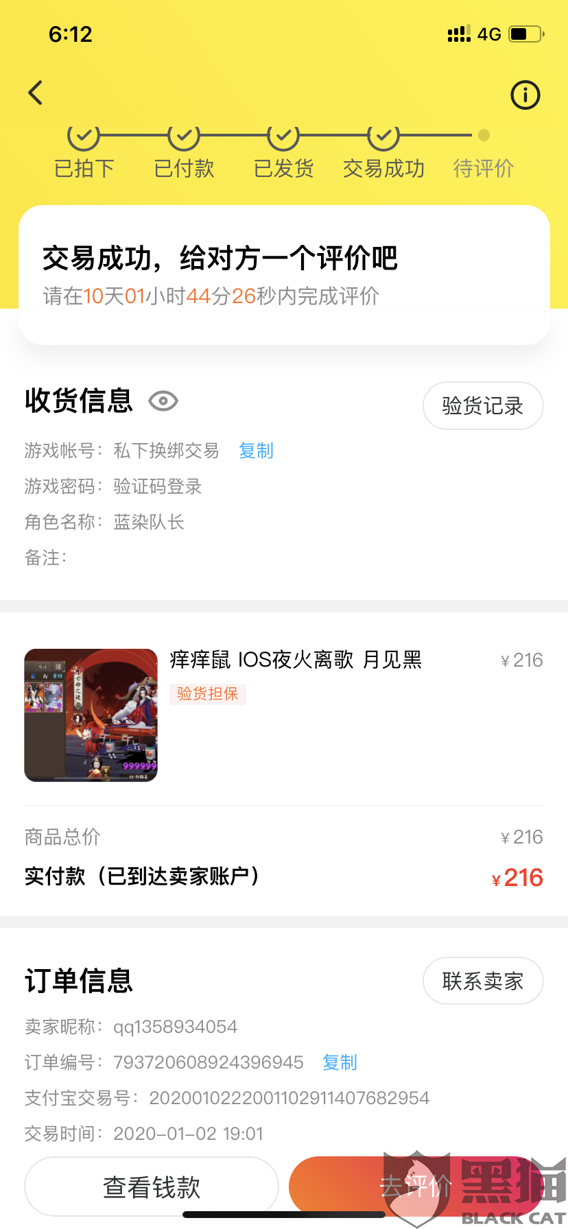 4、闲鱼网购买的游戏账号被找回:闲鱼网购买的游戏账号被找回了怎么办