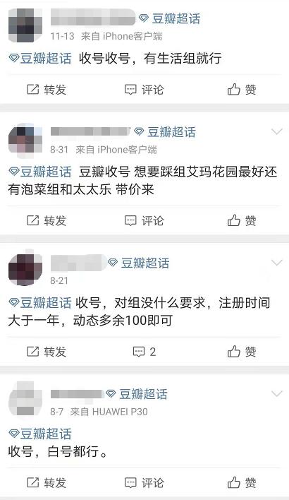 2、批量购买豆瓣老账号,年前注册,个性化域名不注册,5元一个篇