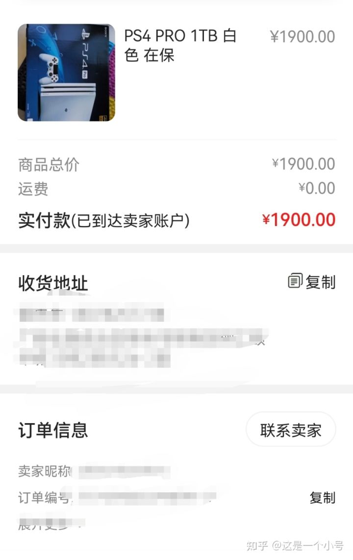 2、闲鱼买了一台二手的ps4、他的psn账号已经认证为普通主机了,我不能去认证,他不告诉我**,他对我有什么期望