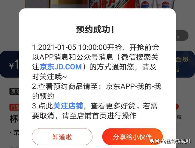 3、京东50折购物:朋友用我的手机号登录京东,她会去哪里购物?