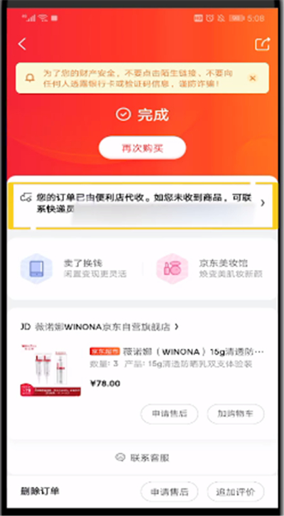 4、在京东购买可享受 50% 的折扣:在京东。怎么买东西?如果我有账号可以购买吗?如何付款?