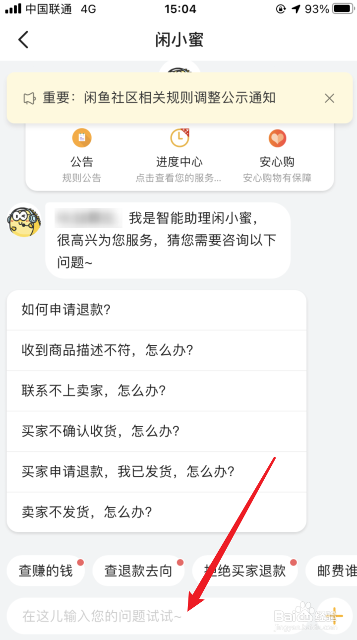 2、闲鱼购买的账号如何退款:如何让闲鱼上 找回购买的账号没有确认收货点如何获得****退款?