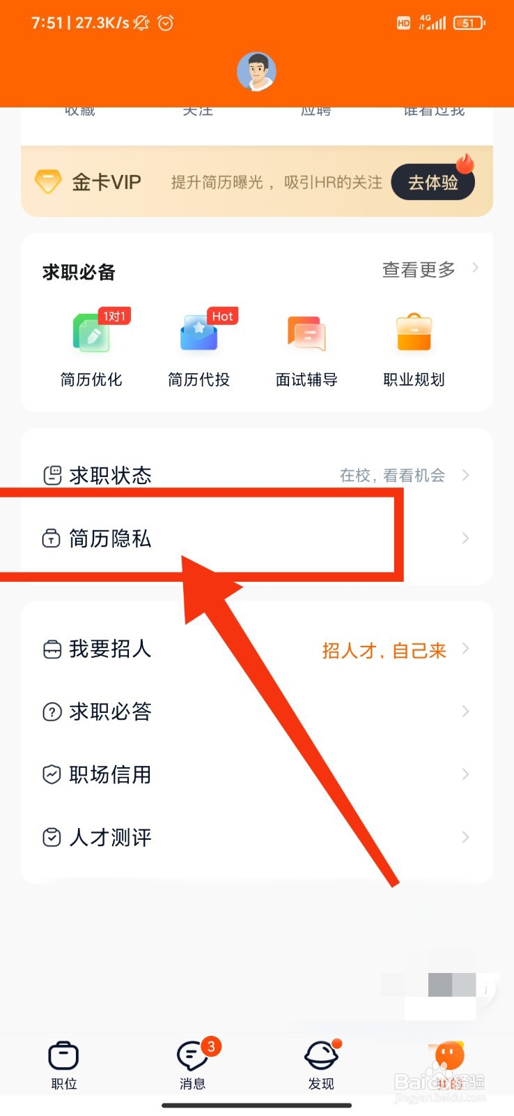 2、猎聘网账号购买:如何在猎聘网注册