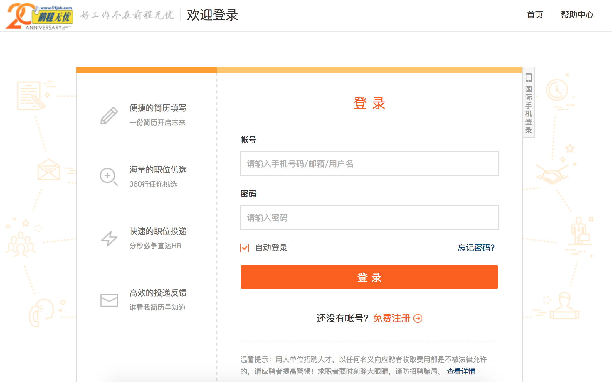 3.无忧千城账号购买:如何在无忧未来注册企业账号。