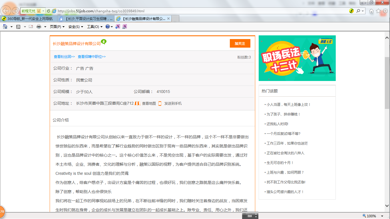 2、谁有招聘网站(智联等)的企业会员账号?公司招人买会员不划算。找人代发公司招聘信息。