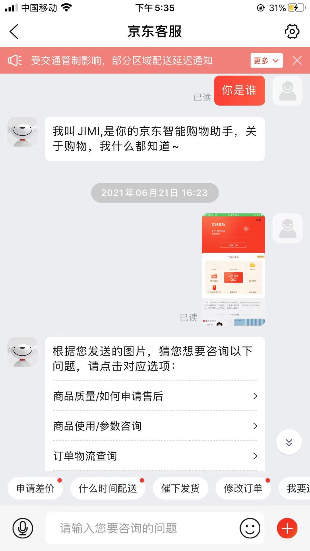 4、京东借别人账号买东西:登录别人京东账号买东西,买东西的支付**会泄露吗?