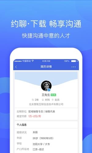 2、只要在智联招聘注册企业账号,就可以购买简历。您如何看待个人简历经常被出售?