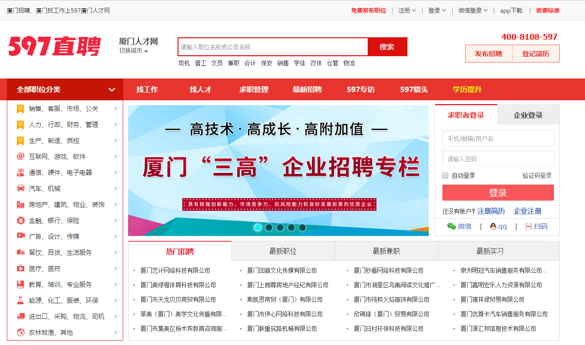 3、人才网账号购买:有敢申请厦门人才网会员的企业吗?强烈举报诈骗网站!