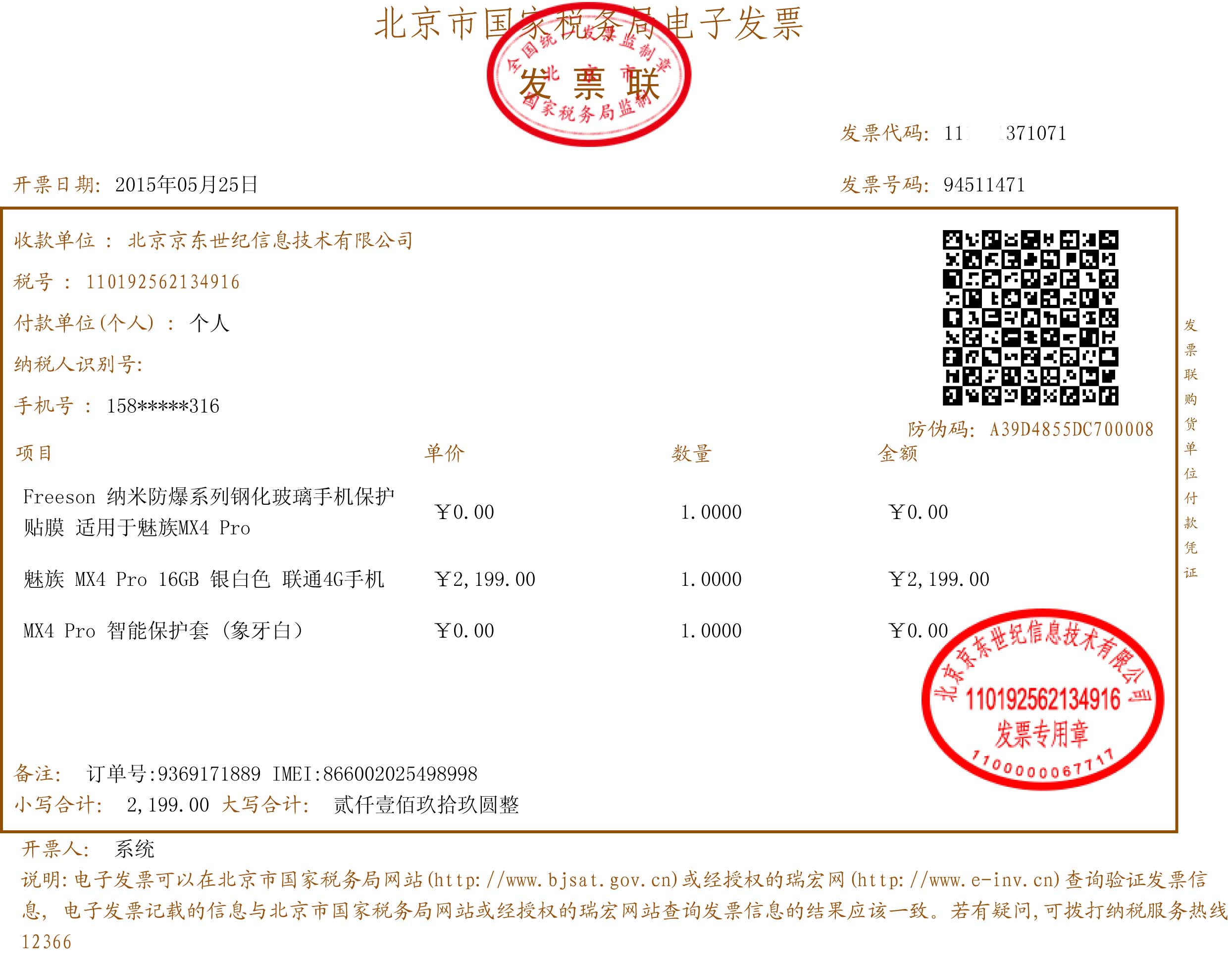 3、京东开单信息是否可以查询采购账户：采购可以查询京东发票吗？