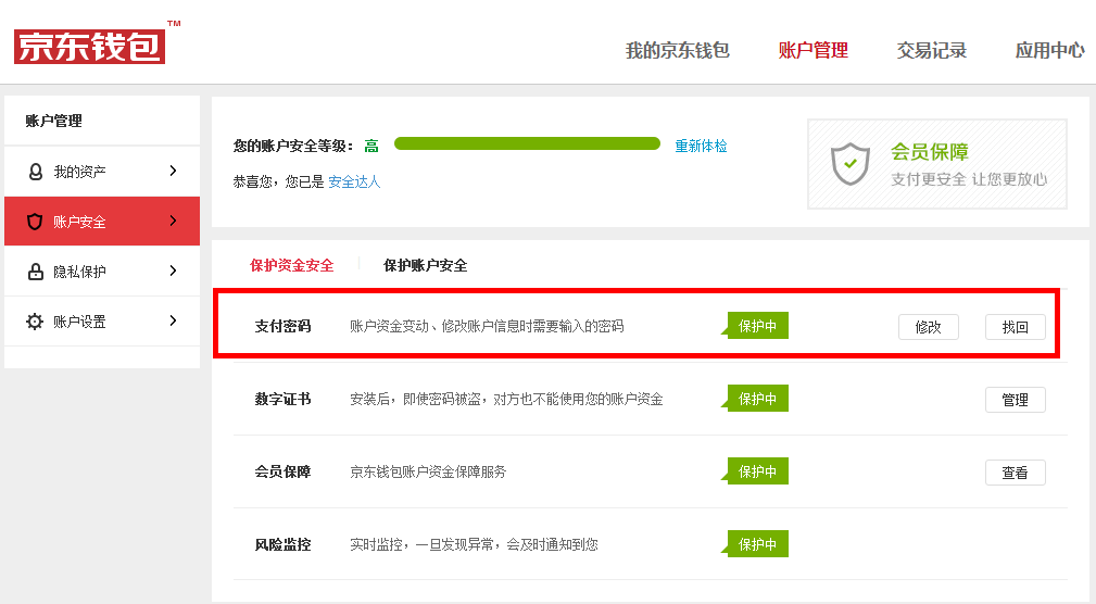 2、购买京东小企业账号代码:京东个人账号和企业账号的区别是什么?