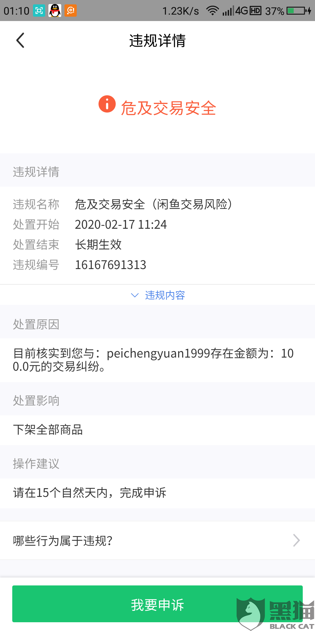 2、闲鱼购买的游戏账号安全吗:闲鱼交易的游戏账号安全吗?