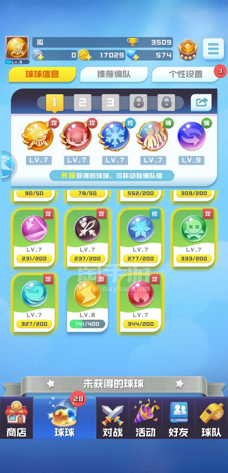 2、用球球英雄账号购买仙域:购买球球战账号