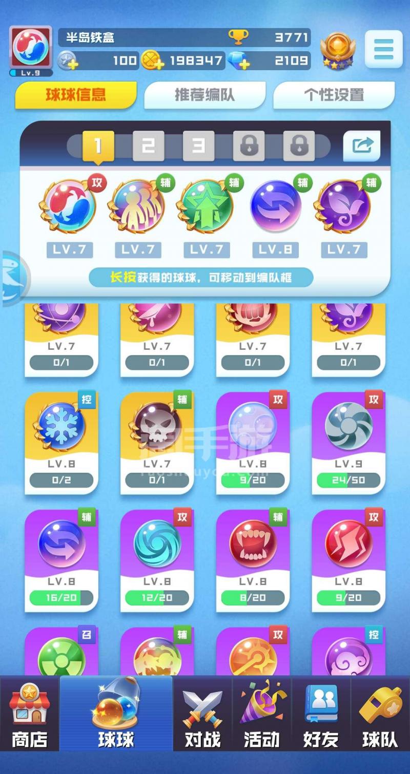 球球英雄账号购买咸鱼