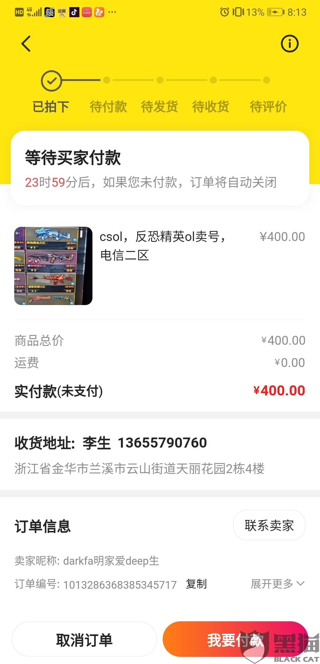 2、闲鱼购买终端游戏账号需要注意什么:在闲鱼上购买游戏账号显示交易猫检查发生了什么