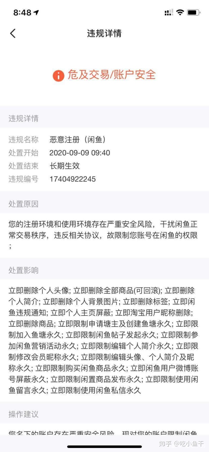 4、闲鱼账号已被**封禁。那么,从别人那里买来的东西,是不是已经发货,终于上路了呢?会因为标题而被退回吗?