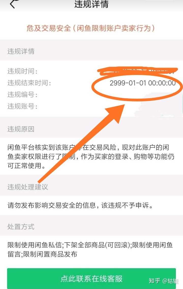 3、闲鱼账号可以被封买东西吗：闲鱼账号被封会影响淘宝吗？