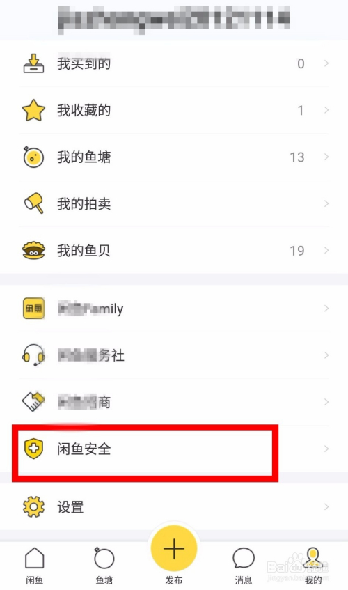 2、我在某平台购买了游戏账号,如何防止卖家通过身份证找回?