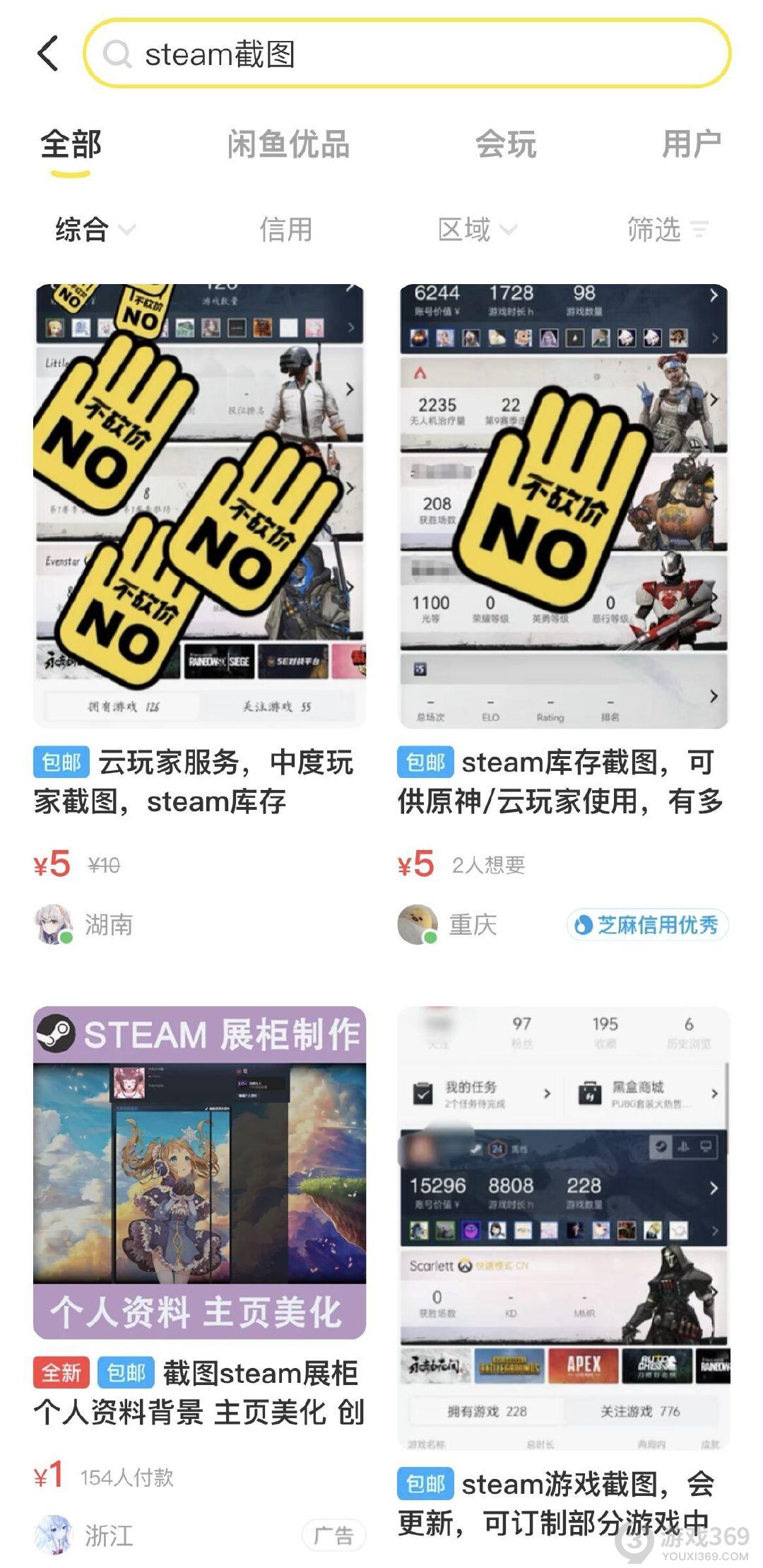2、在闲鱼上买steam账号安全吗:在闲鱼上交易游戏账号安全吗?