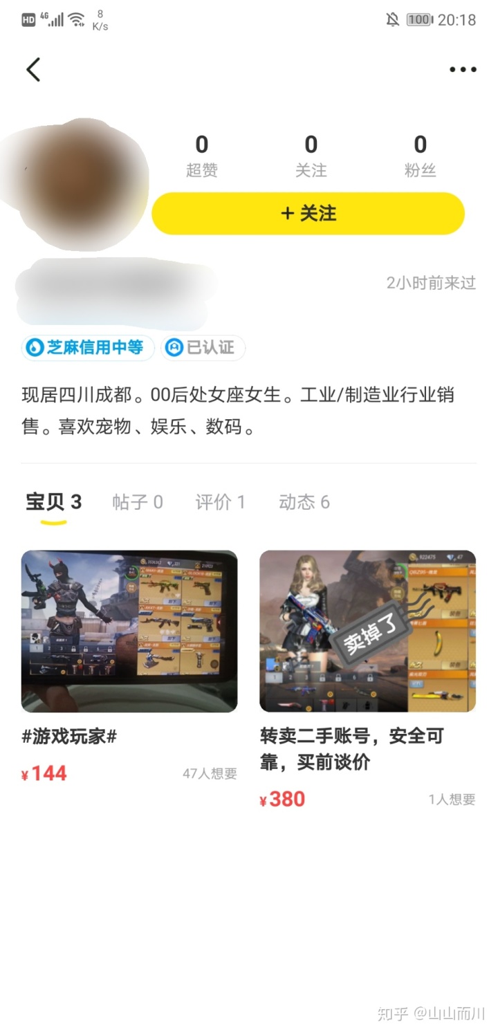 2、购买游戏账号时如何与闲鱼私聊：如何与闲鱼私聊
