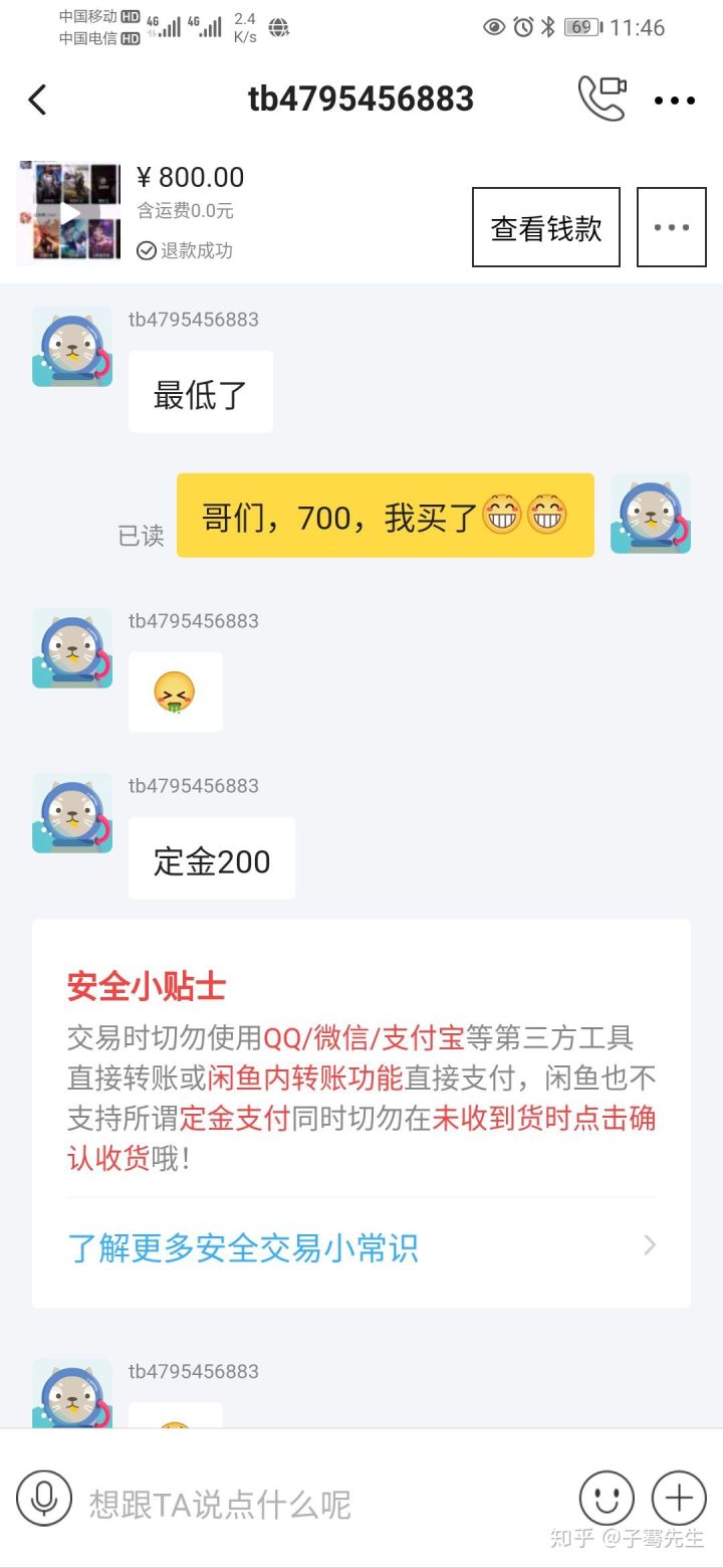2、咸鱼账号怎么买:闲鱼买账号有注意事项吗?