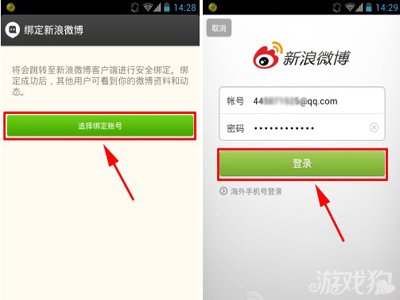 3、新浪微博账号设置申请授权在哪里？我想取消一些关联，但是找不到。