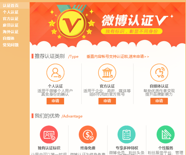 2、新浪微博授权账号在线购买：如何申请新浪微博公众号