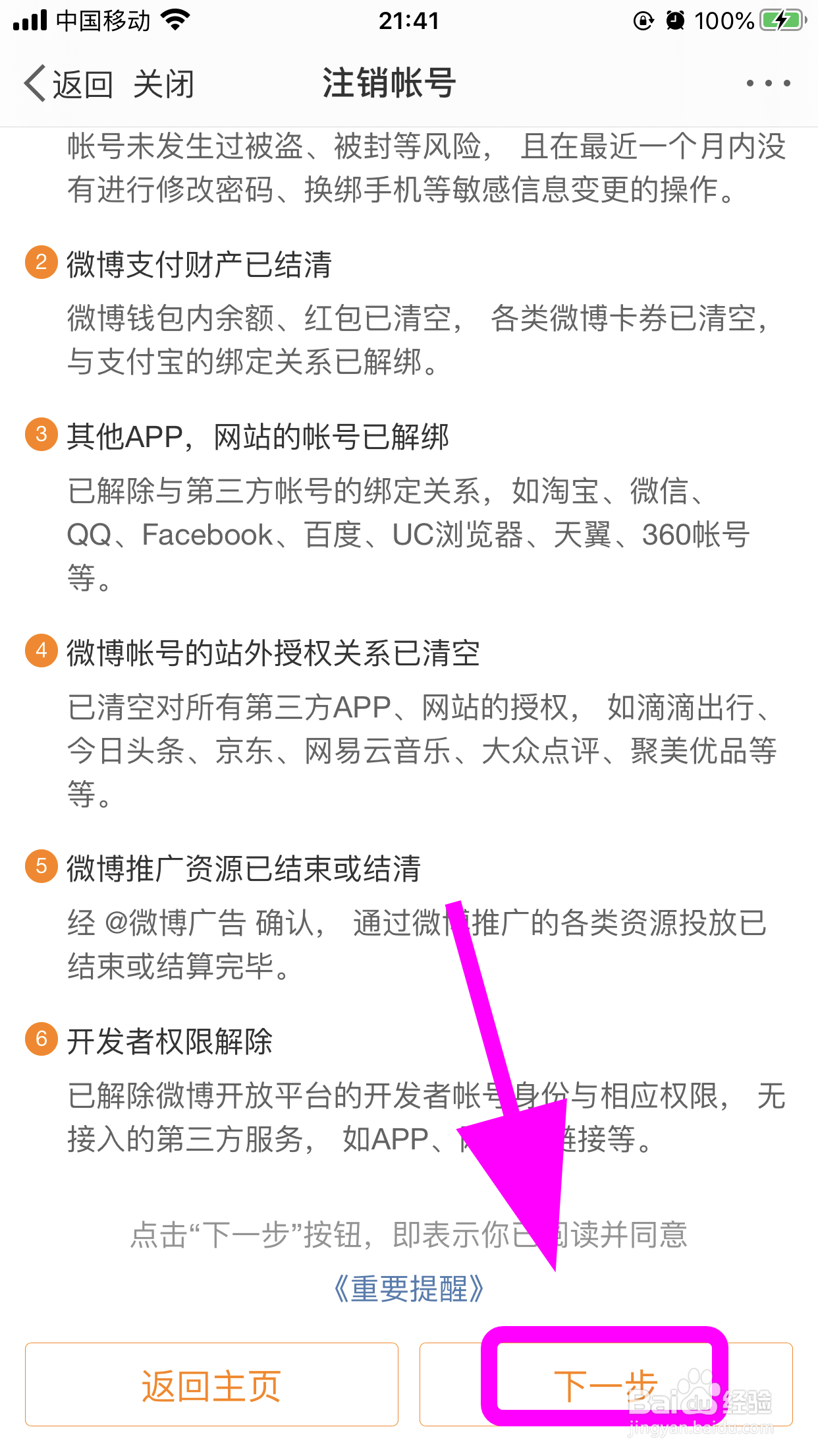 2、微博账号自购:如何购买微博实时账号
