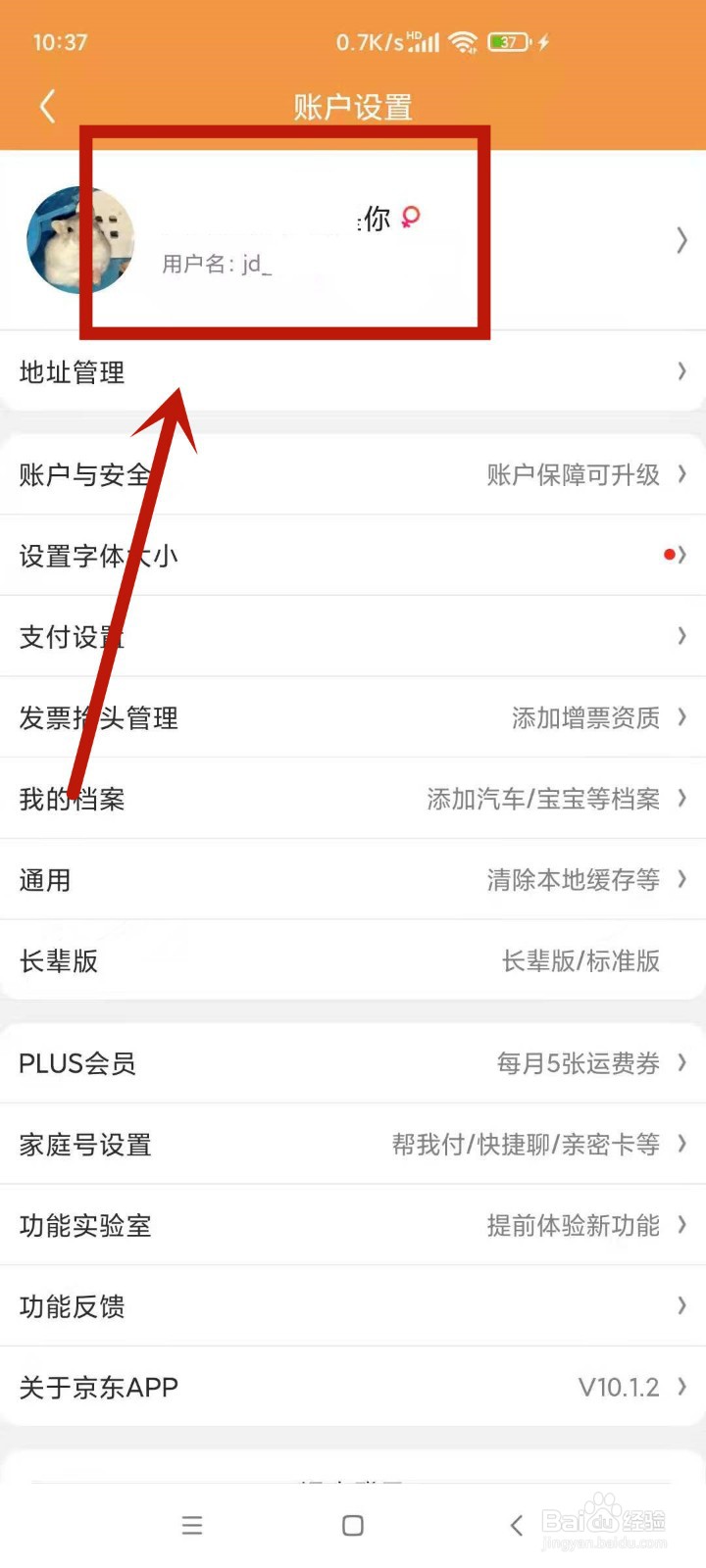 3、**下载京东，发现我的手机号被别人登录了，我也买过东西，货到付款，银行卡号，收货地址，