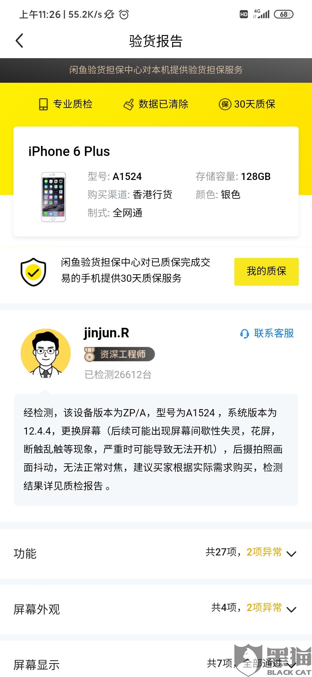 3、闲鱼买账号安全吗:闲鱼云芒账号安全吗?