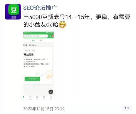 2、豆瓣账号购买网站:如何申请豆瓣账号