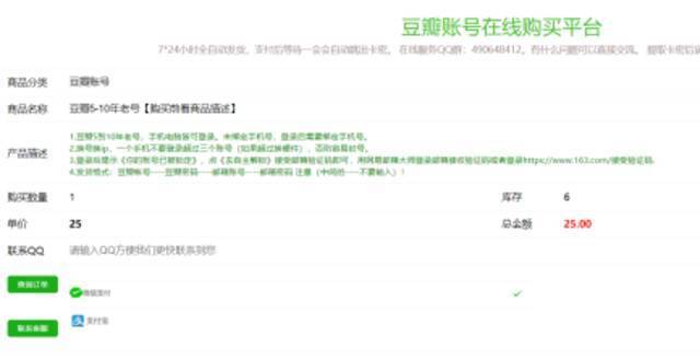 3、豆瓣账号购买网站:记者22元即可购买一个豆瓣账号。专家如何回答这一现象?
