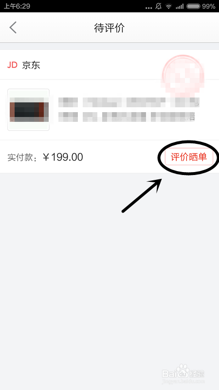 3、什么是购买的京东账号:京东返回请求提供购买的账号是什么意思