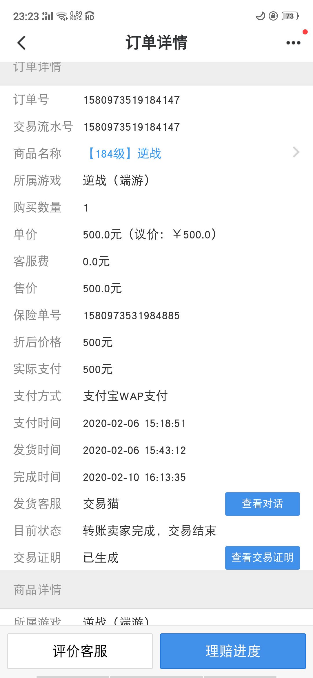 2、闲鱼交易猫游戏账号购买协议:闲鱼上的交易游戏账号安全吗?具体流程是什么,要注意不安全