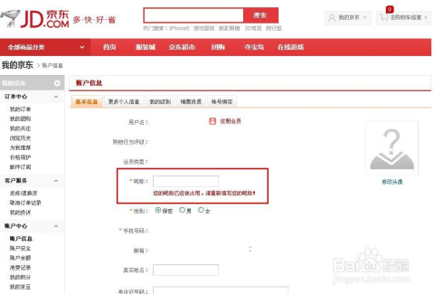 3、购买京东实名账号：京东账号卡实名顺序是什么