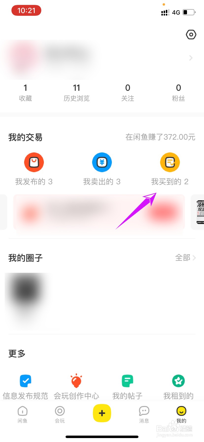 4、闲鱼购买账号被找回:闲置在鱼上购买的游戏账号被找回怎么办?