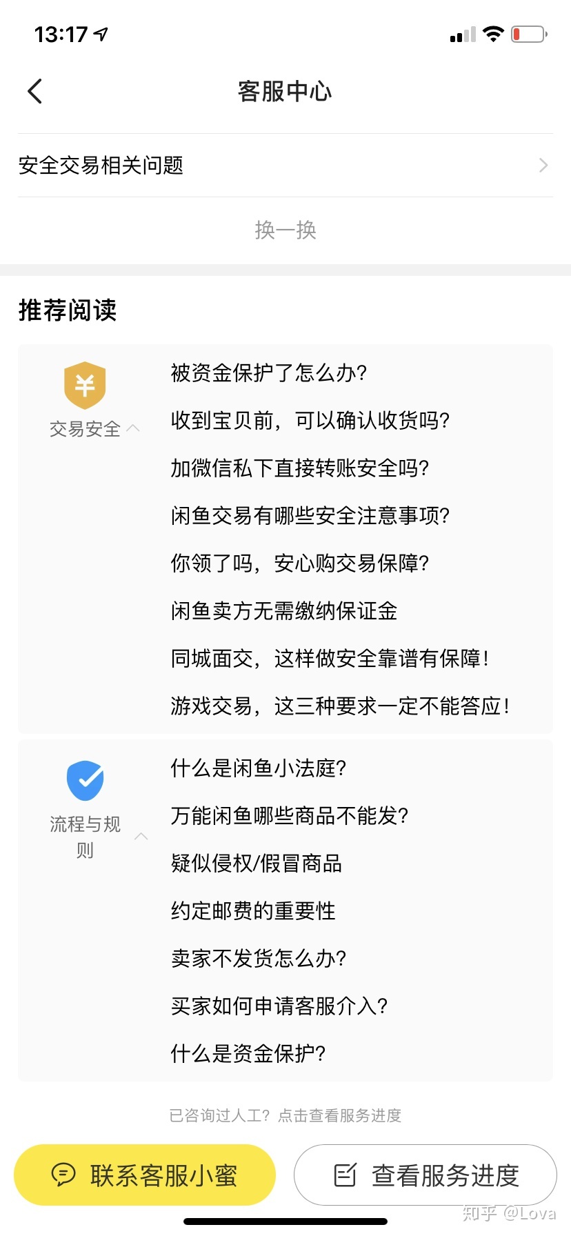 2、我在闲鱼上购买了游戏账号,并确认收货 如果账号被卖家追回,我该如何**?