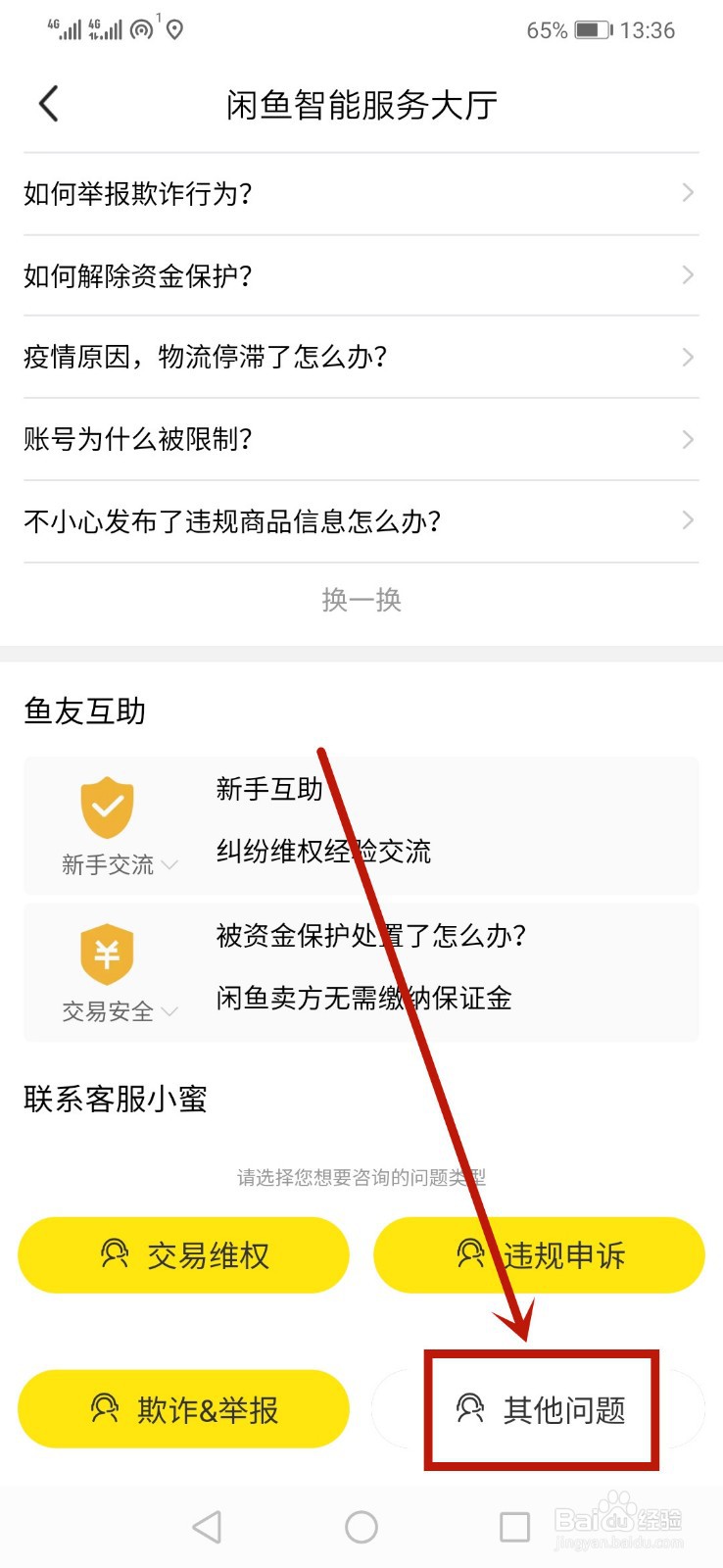 3、闲鱼购买账号被找回:闲鱼购买账号被找回怎么办
