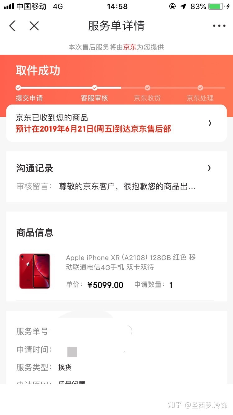 4、用新手机登录京东时，与原账号不一致。在那里购买东西后，原始帐户会发生什么？ 