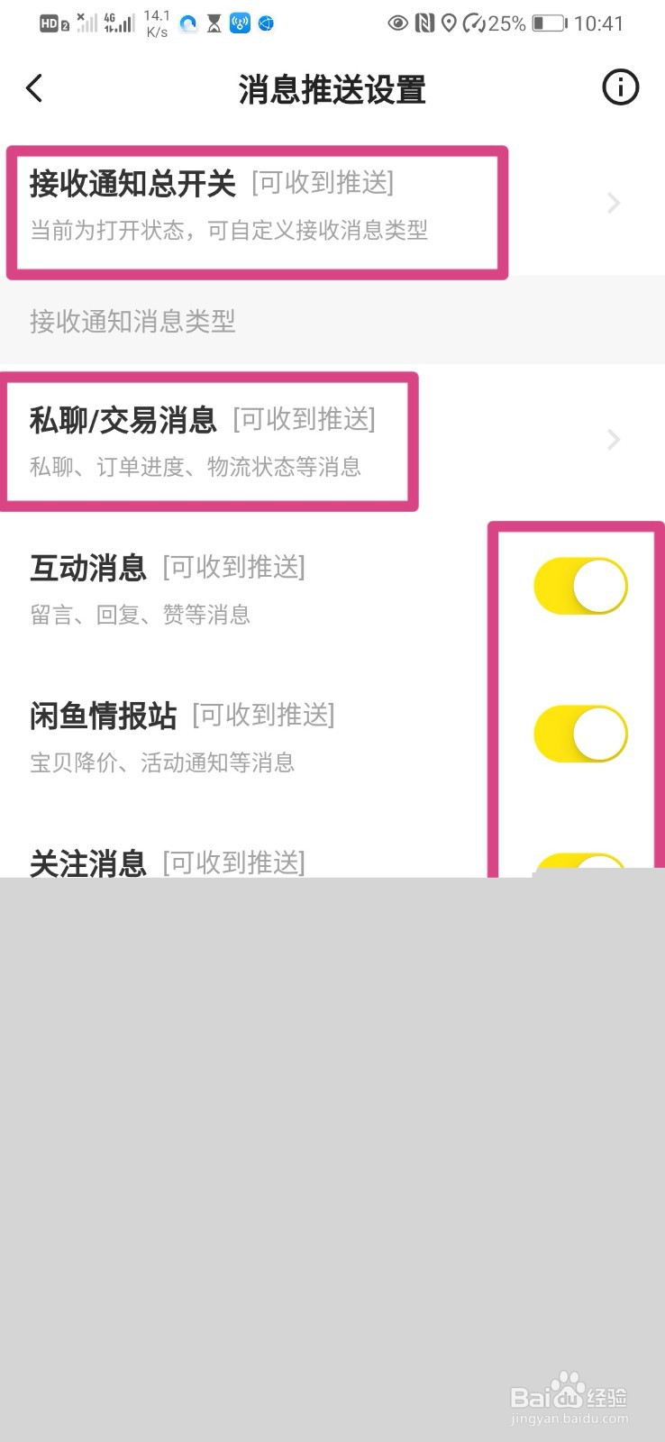 2、闲鱼买账号如何私聊卖家:闲鱼app怎么私聊卖家。