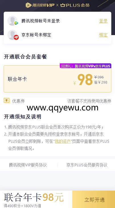 3、购买京东视频会员时账号出现异常:关于京东账号黑号的问题,你知道怎么回事吗?