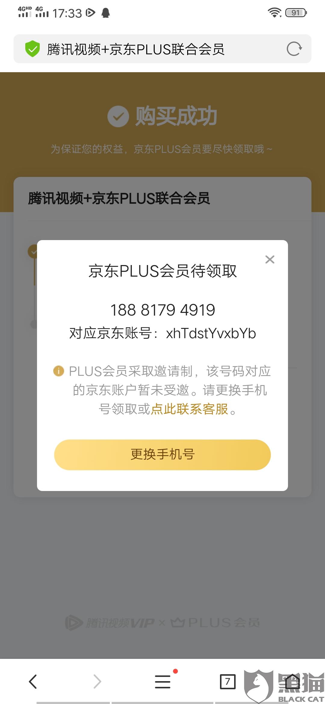 2、京东充q币显示账号异常,怎么办,(改**和实名)?