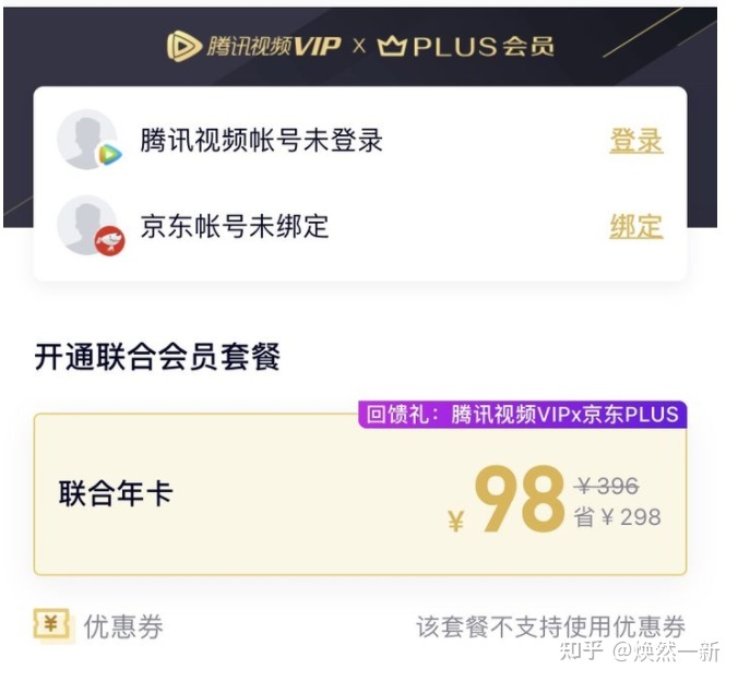4、京东金融的APP无法登录,每次显示账号异常,需要登录网页修改**
